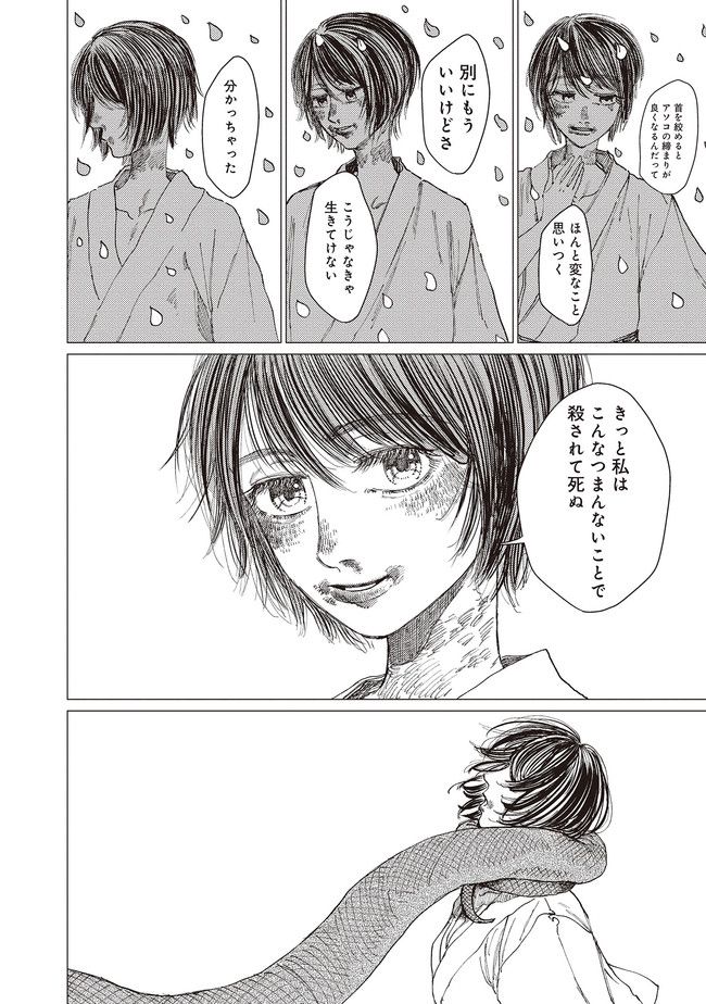 大蛇に嫁いだ娘 第15.1話 - Page 15