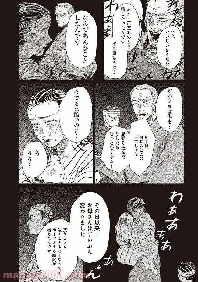 大蛇に嫁いだ娘 第12話 - Page 17