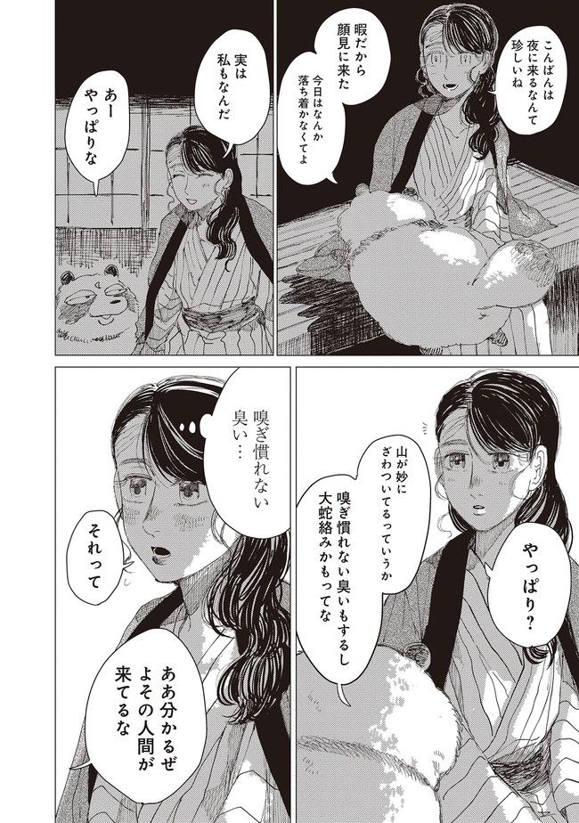 大蛇に嫁いだ娘 第16話 - Page 21