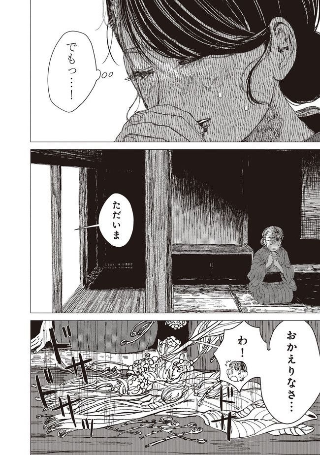 大蛇に嫁いだ娘 第16話 - Page 15