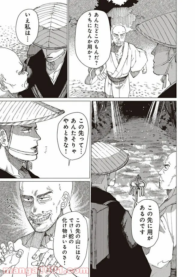 大蛇に嫁いだ娘 第13.1話 - Page 4