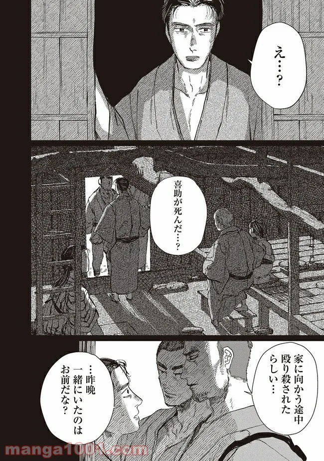 大蛇に嫁いだ娘 第12話 - Page 11