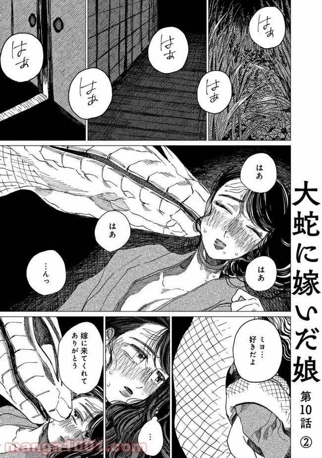 大蛇に嫁いだ娘 第10話 - Page 14
