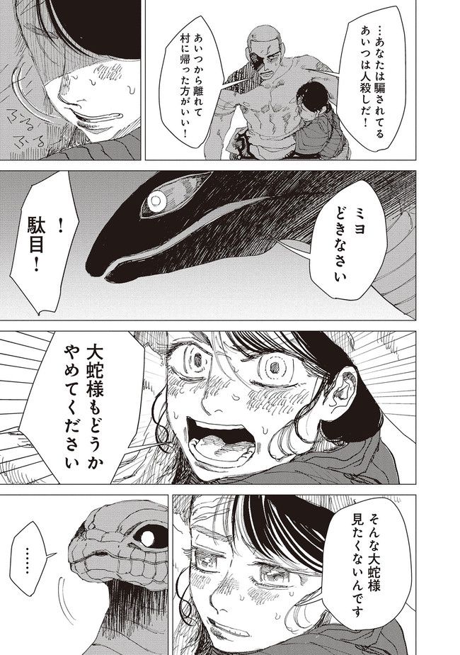 大蛇に嫁いだ娘 第16話 - Page 6