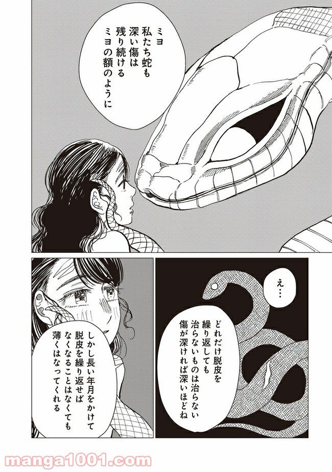 大蛇に嫁いだ娘 第12話 - Page 19
