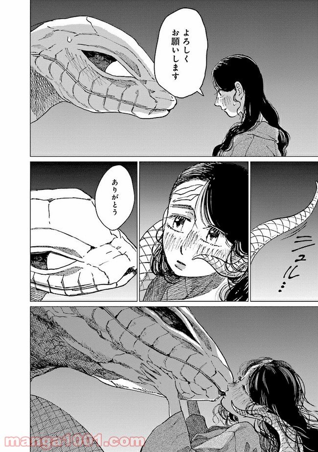 大蛇に嫁いだ娘 第10話 - Page 13