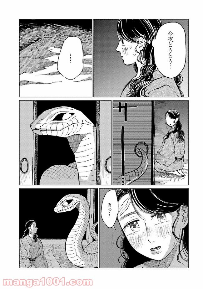 大蛇に嫁いだ娘 第10話 - Page 11