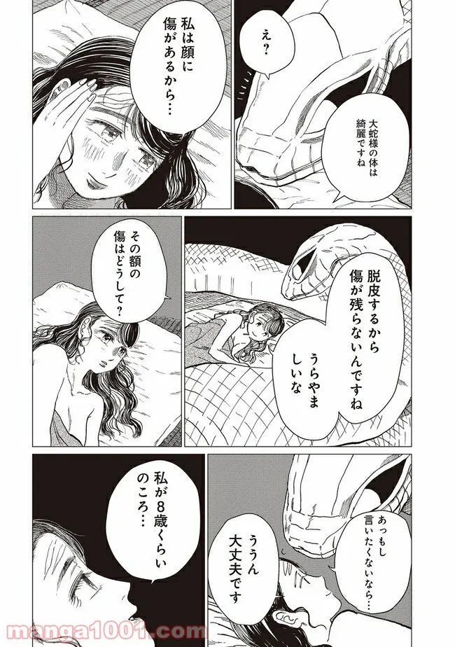 大蛇に嫁いだ娘 第12話 - Page 4
