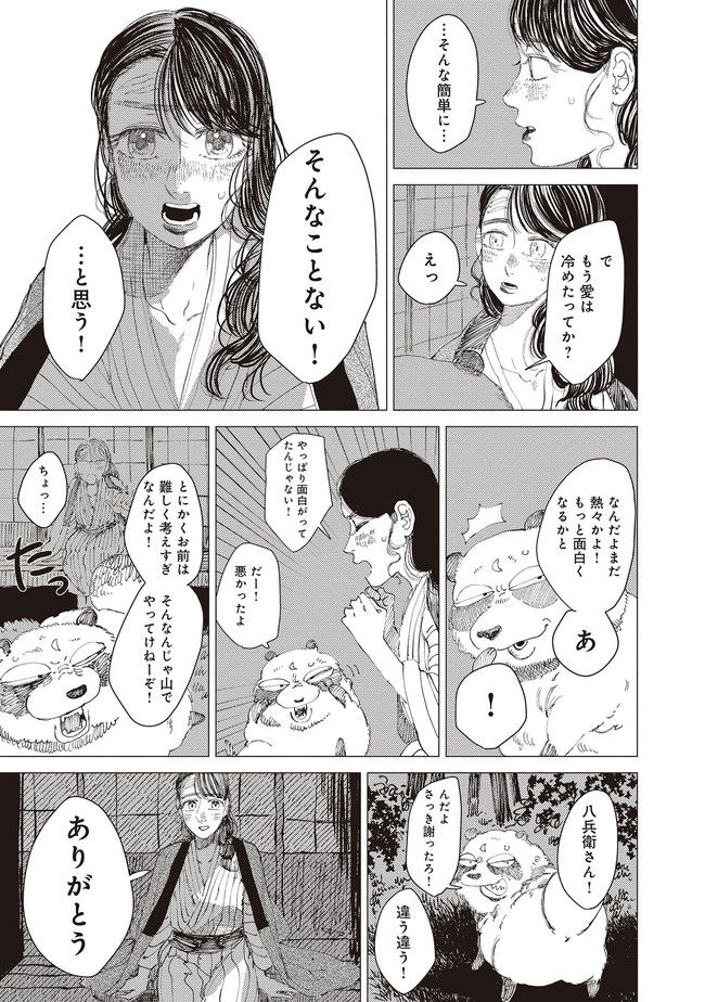 大蛇に嫁いだ娘 第16話 - Page 24