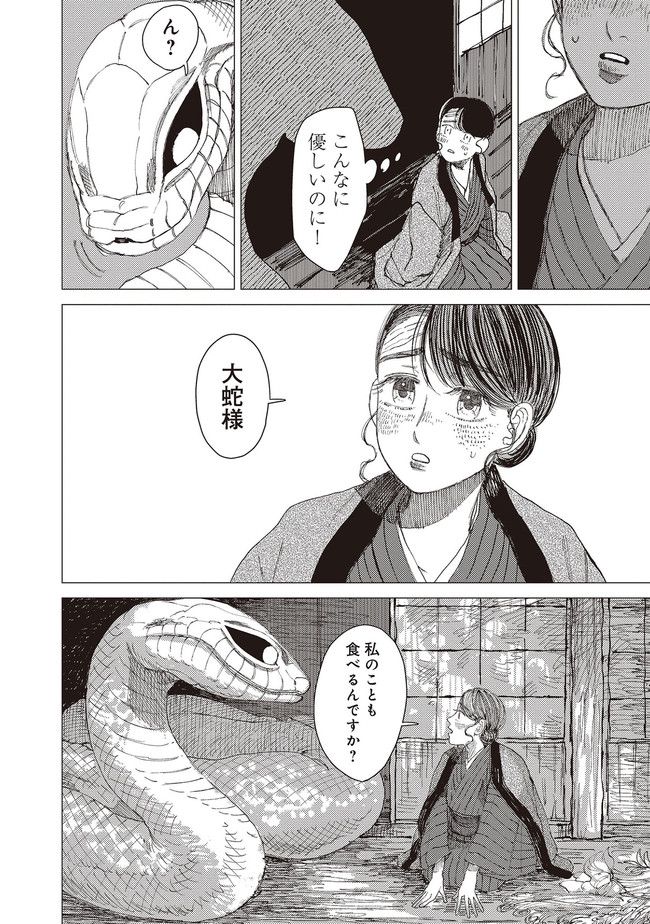 大蛇に嫁いだ娘 第16話 - Page 17