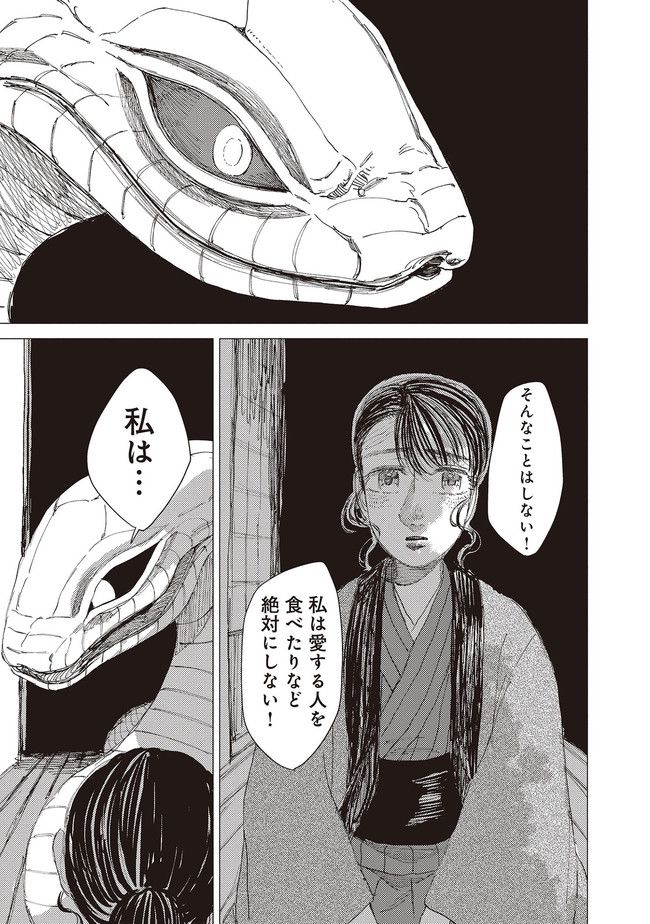 大蛇に嫁いだ娘 第16話 - Page 18