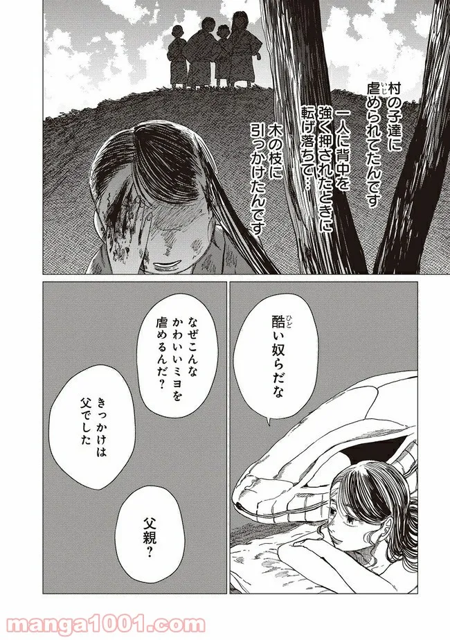 大蛇に嫁いだ娘 第12話 - Page 5