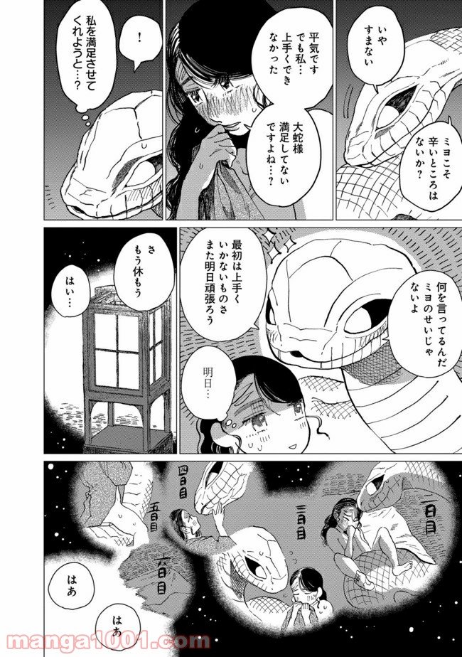 大蛇に嫁いだ娘 第10話 - Page 19