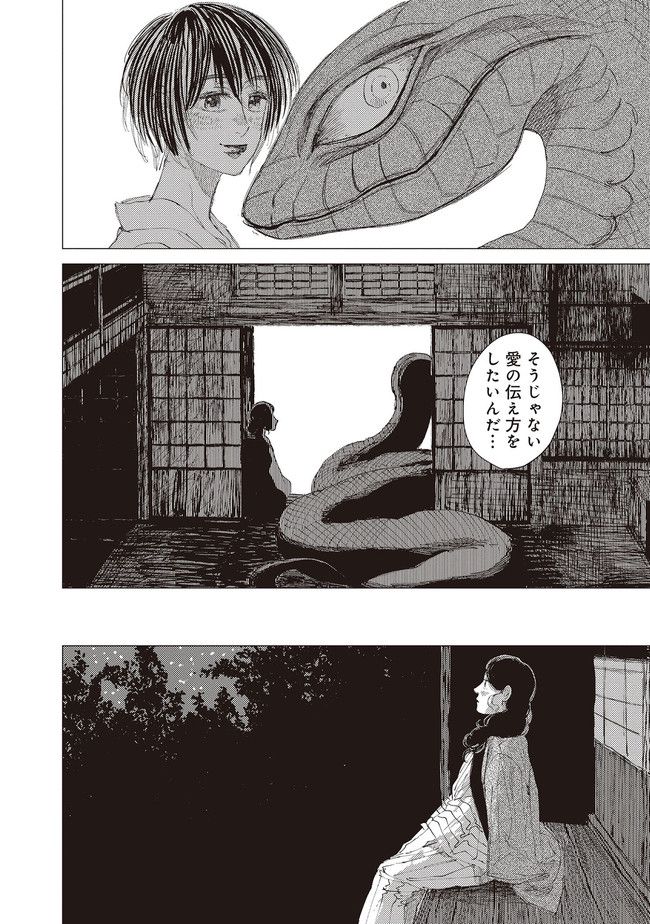 大蛇に嫁いだ娘 第16話 - Page 19