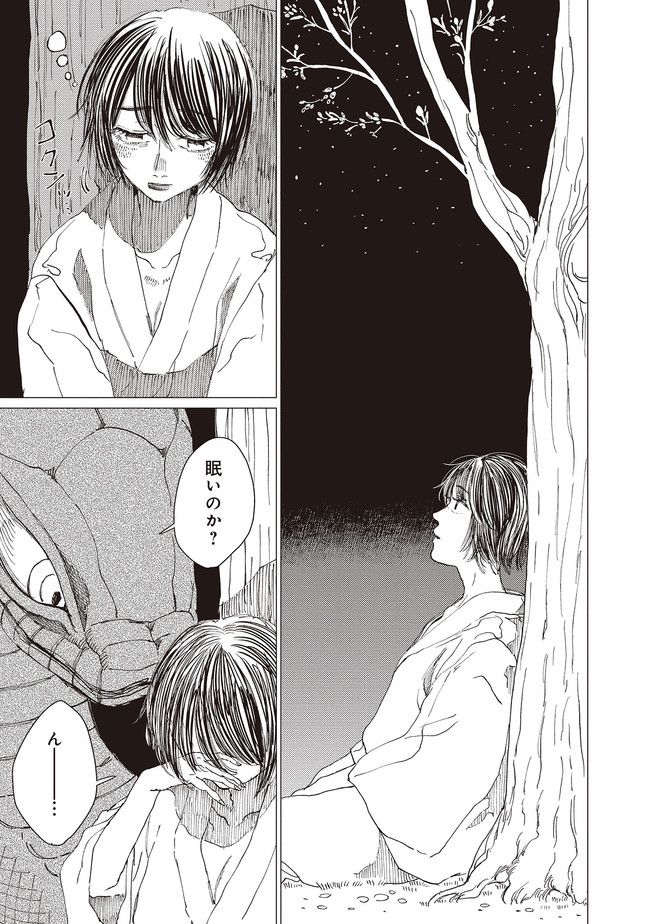 大蛇に嫁いだ娘 第15.1話 - Page 10