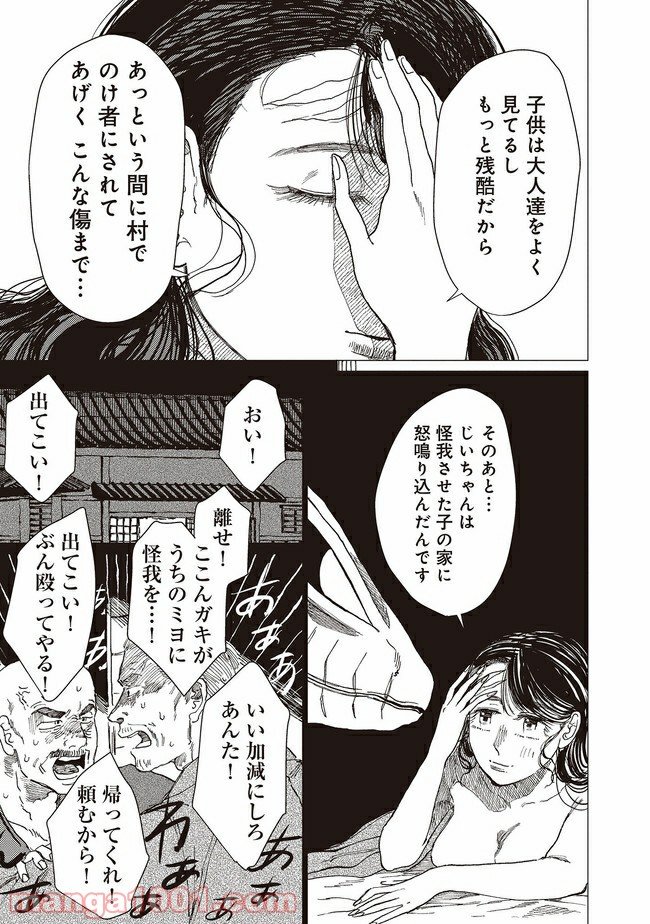 大蛇に嫁いだ娘 第12話 - Page 16