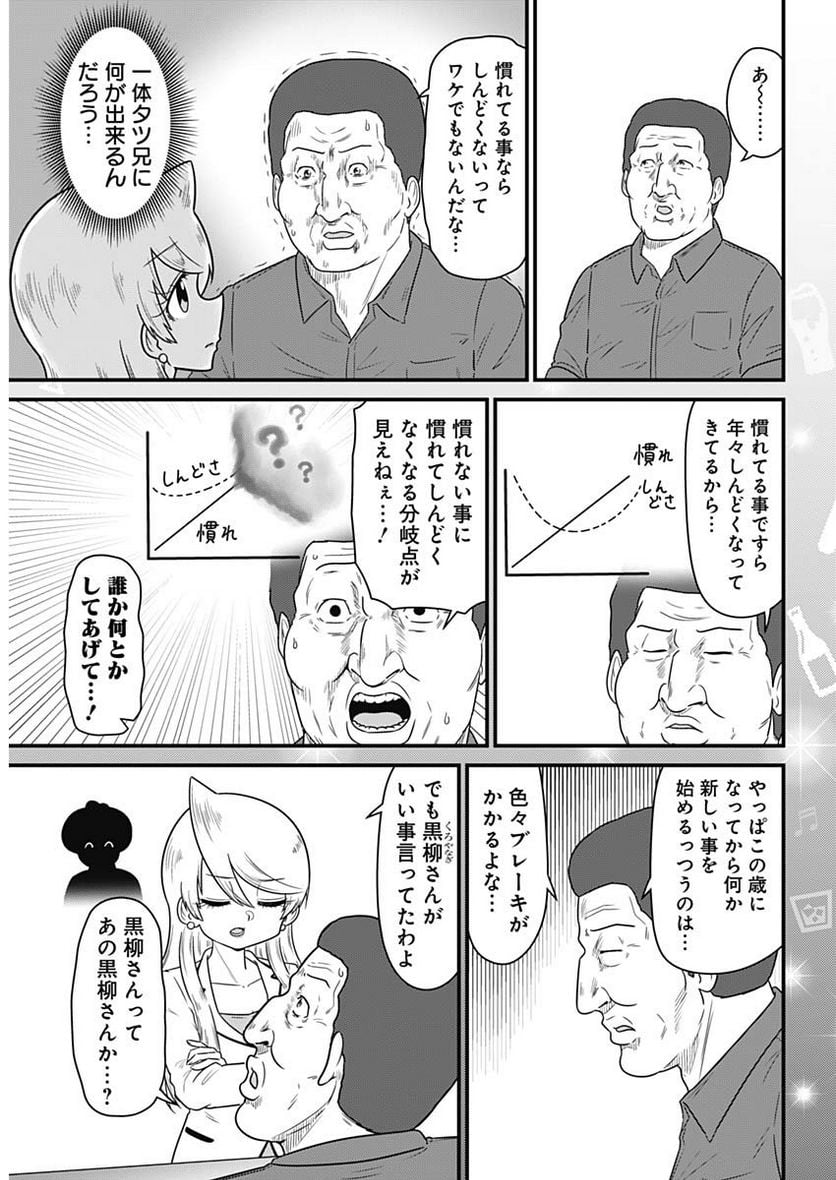 スナックバス江 第293話 - Page 5