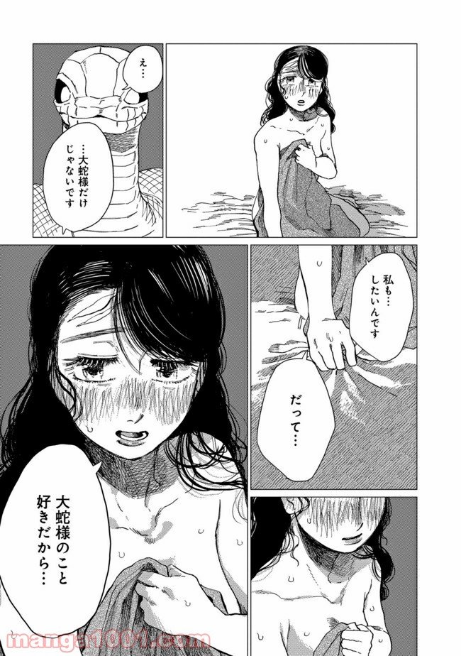 大蛇に嫁いだ娘 第10話 - Page 22