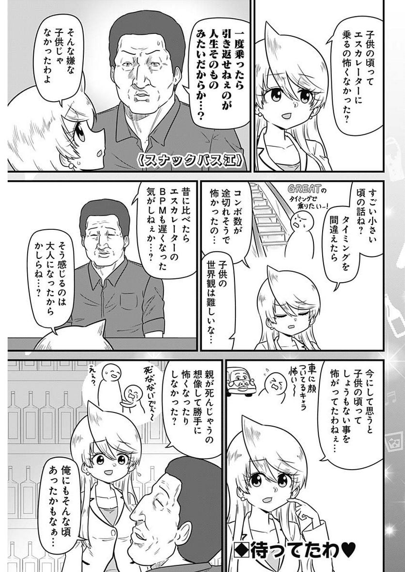 スナックバス江 第288話 - Page 1