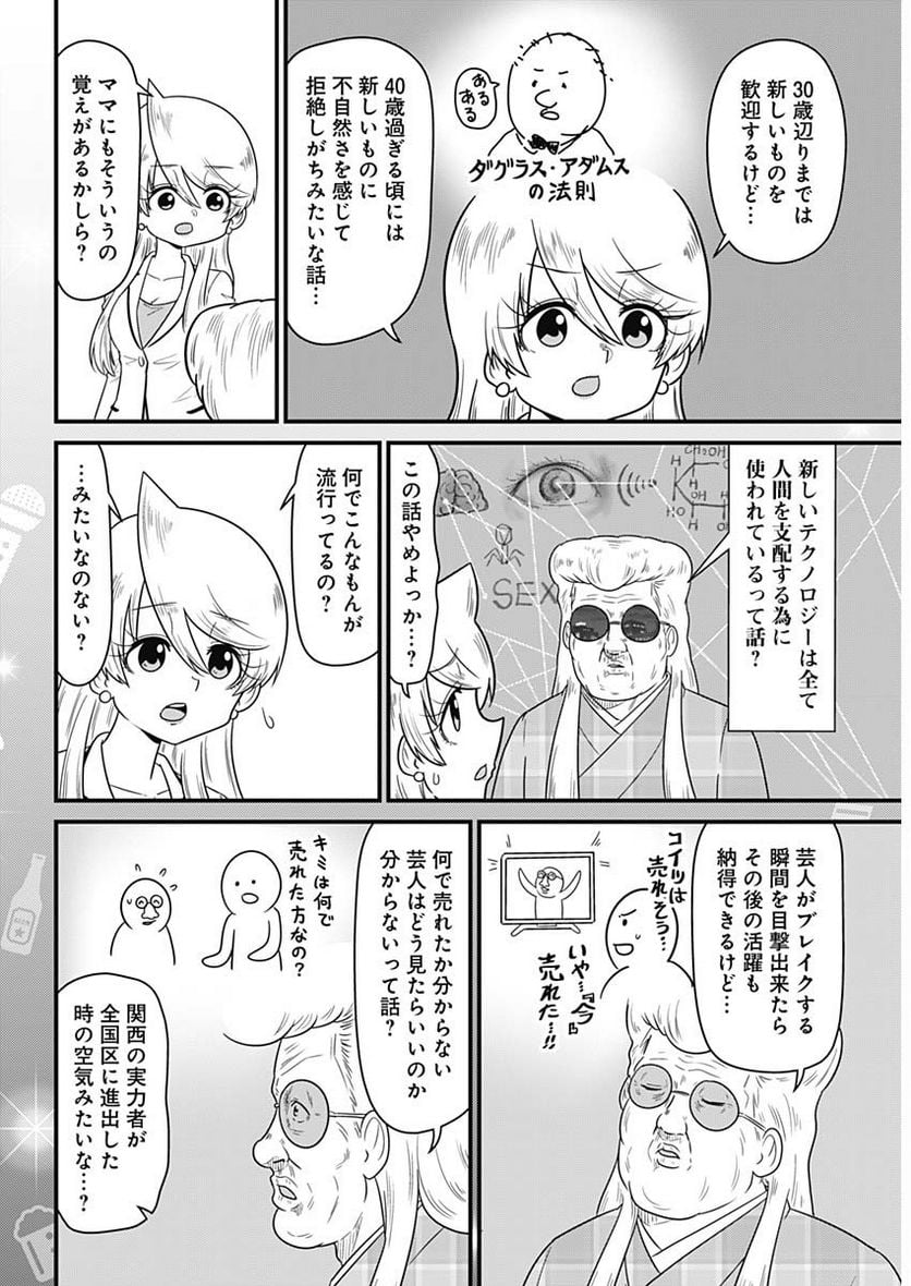 スナックバス江 第289話 - Page 6