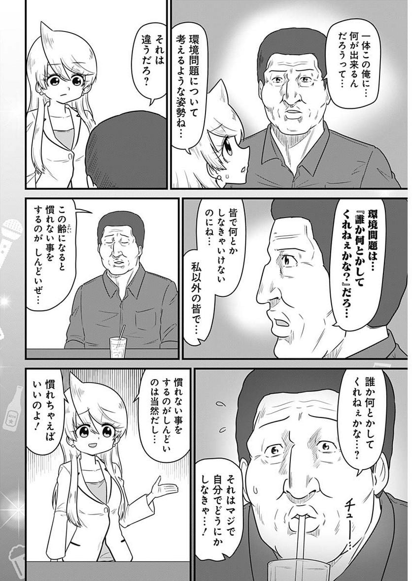 スナックバス江 第293話 - Page 4
