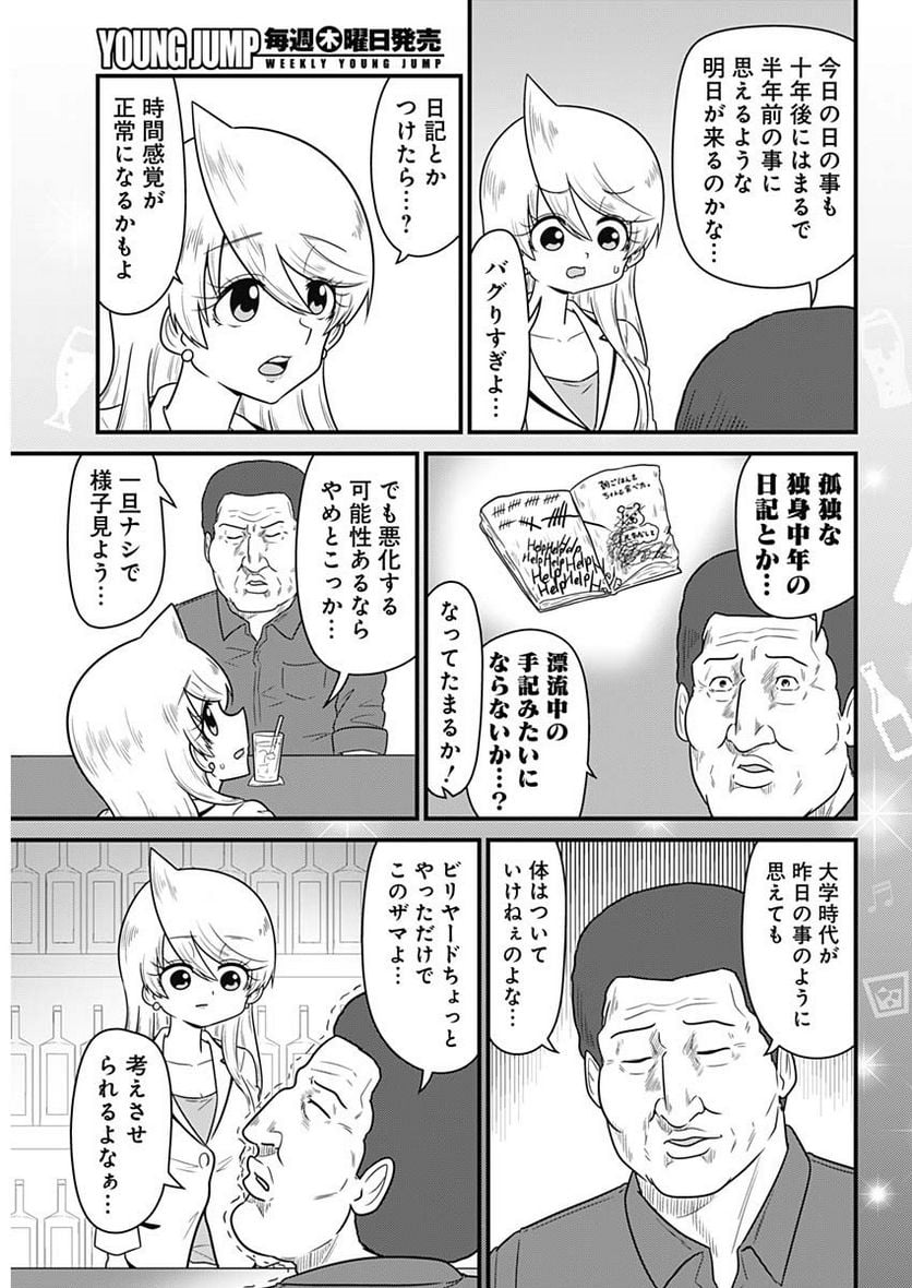 スナックバス江 第293話 - Page 3