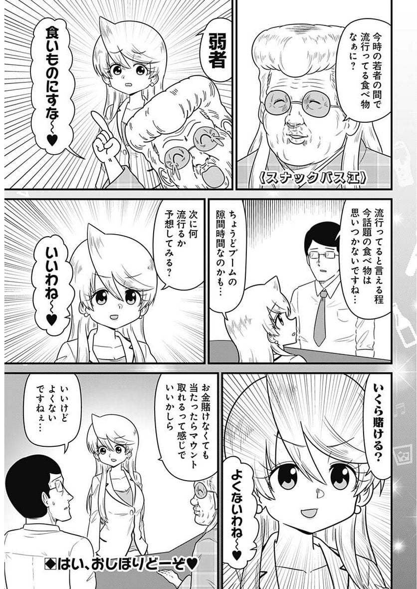 スナックバス江 第289話 - Page 1
