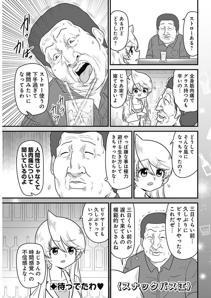 スナックバス江 第293話 - Page 1