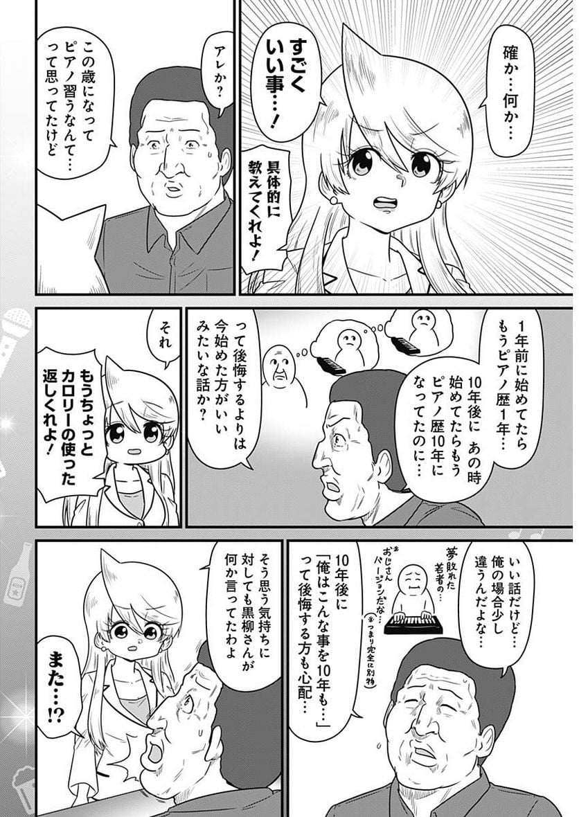 スナックバス江 第293話 - Page 6