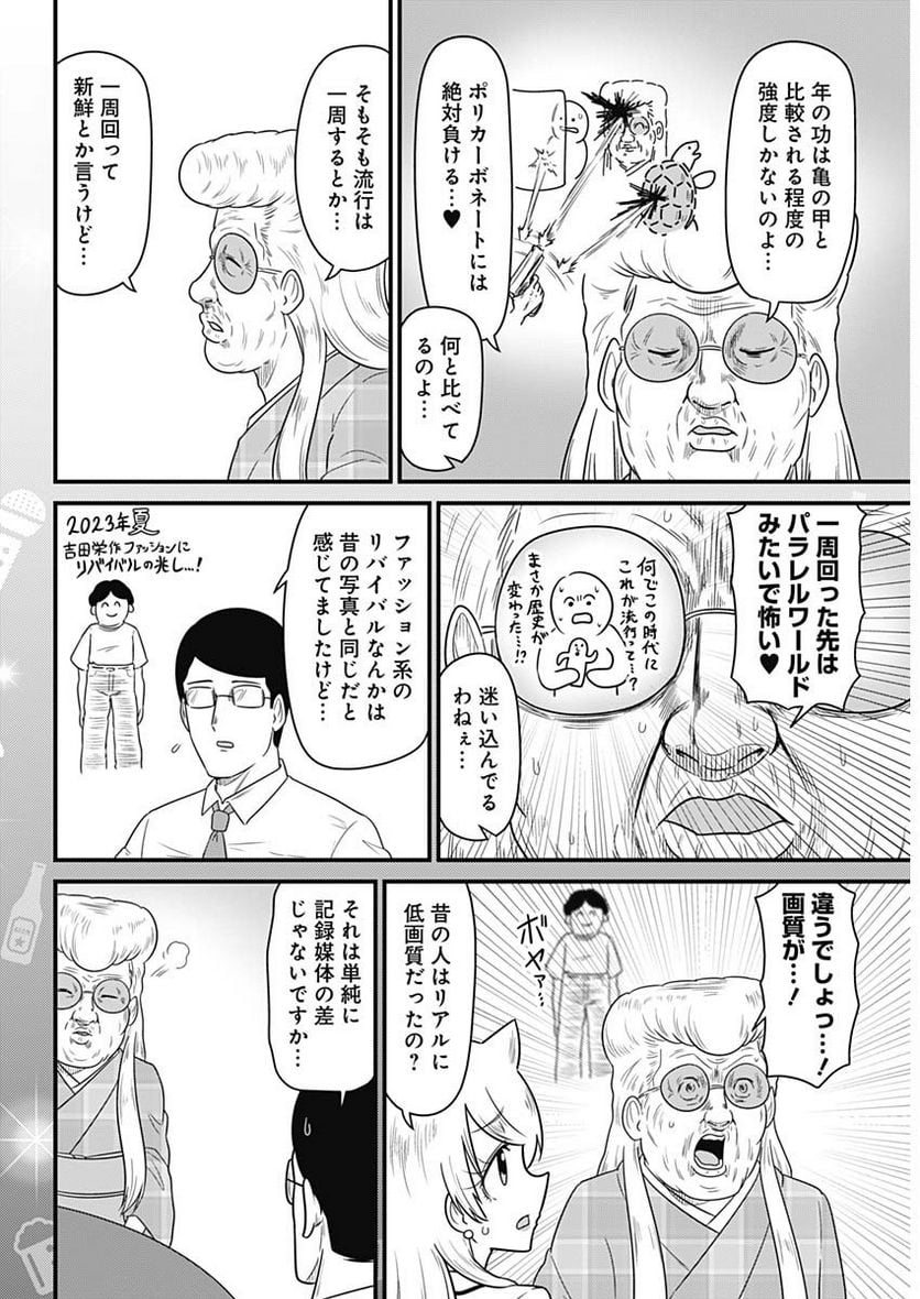 スナックバス江 第289話 - Page 4