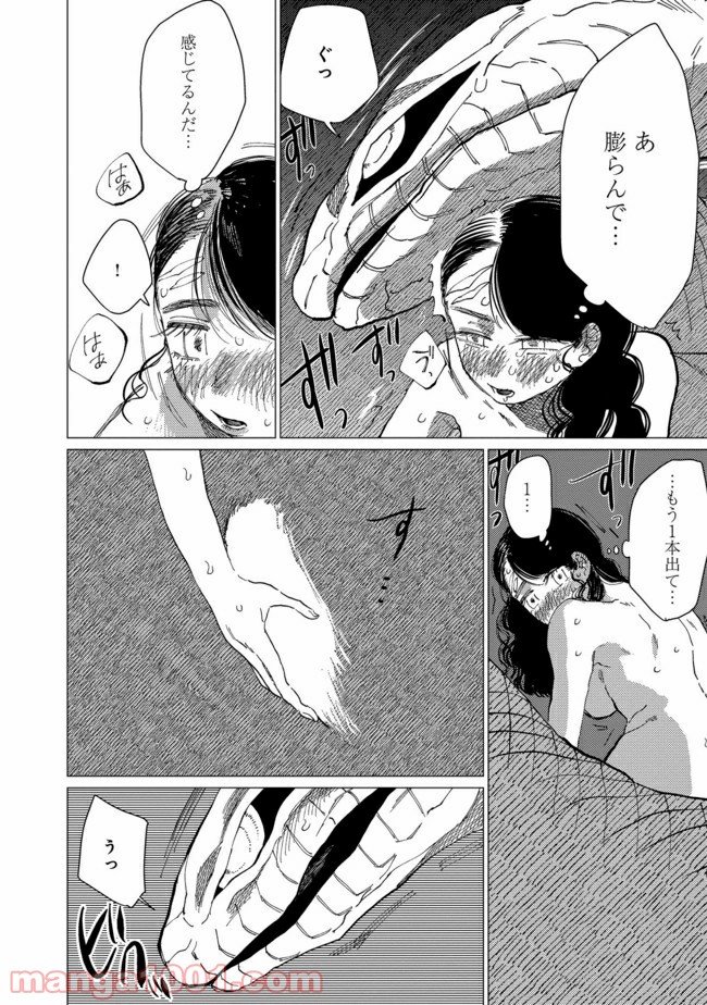 大蛇に嫁いだ娘 第10話 - Page 25