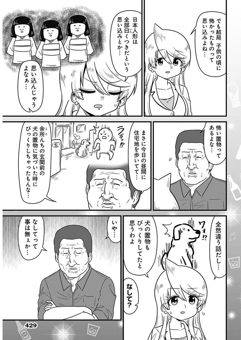 スナックバス江 第288話 - Page 7