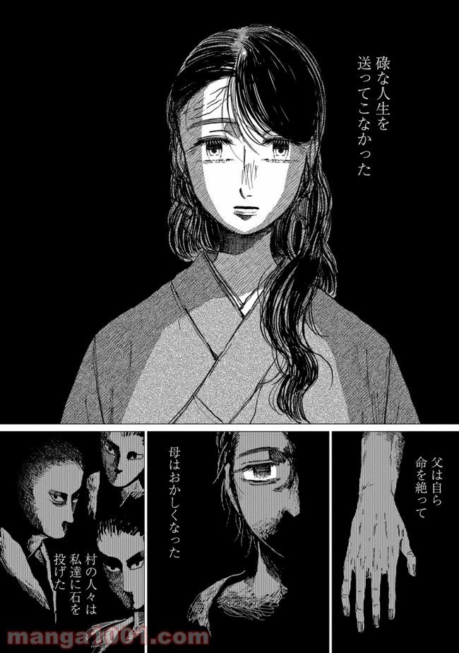 大蛇に嫁いだ娘 第10話 - Page 27