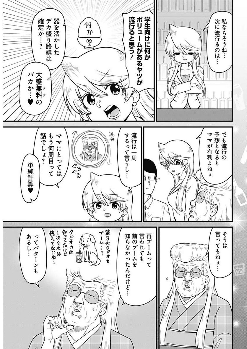 スナックバス江 第289話 - Page 3