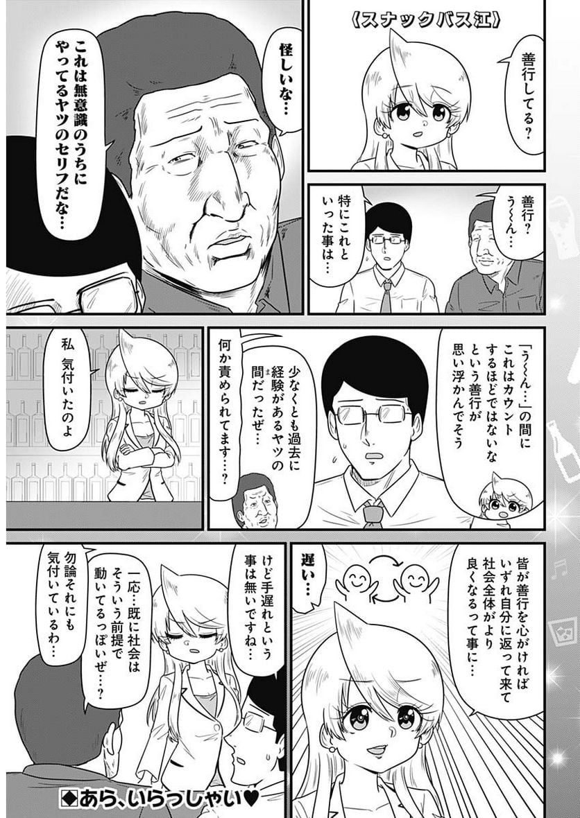 スナックバス江 第285話 - Page 1