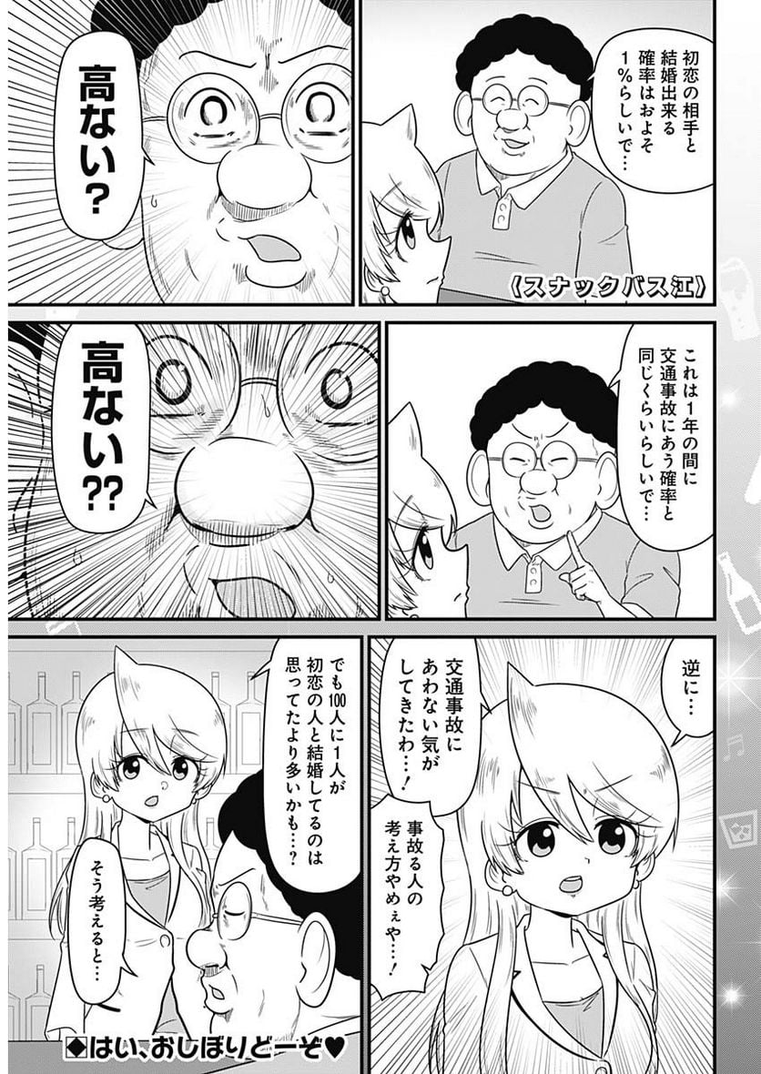 スナックバス江 第286話 - Page 1