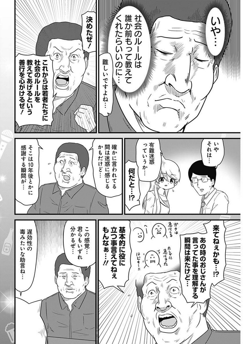 スナックバス江 第285話 - Page 4