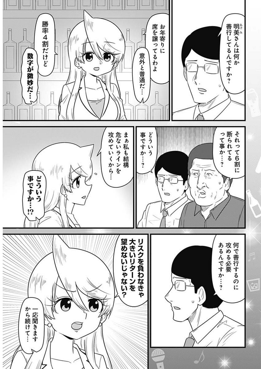 スナックバス江 第285話 - Page 5