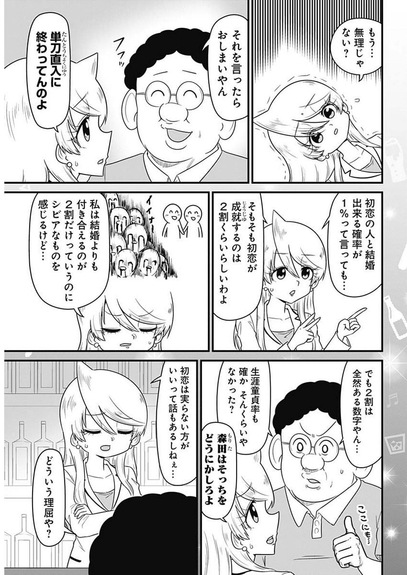 スナックバス江 第286話 - Page 3