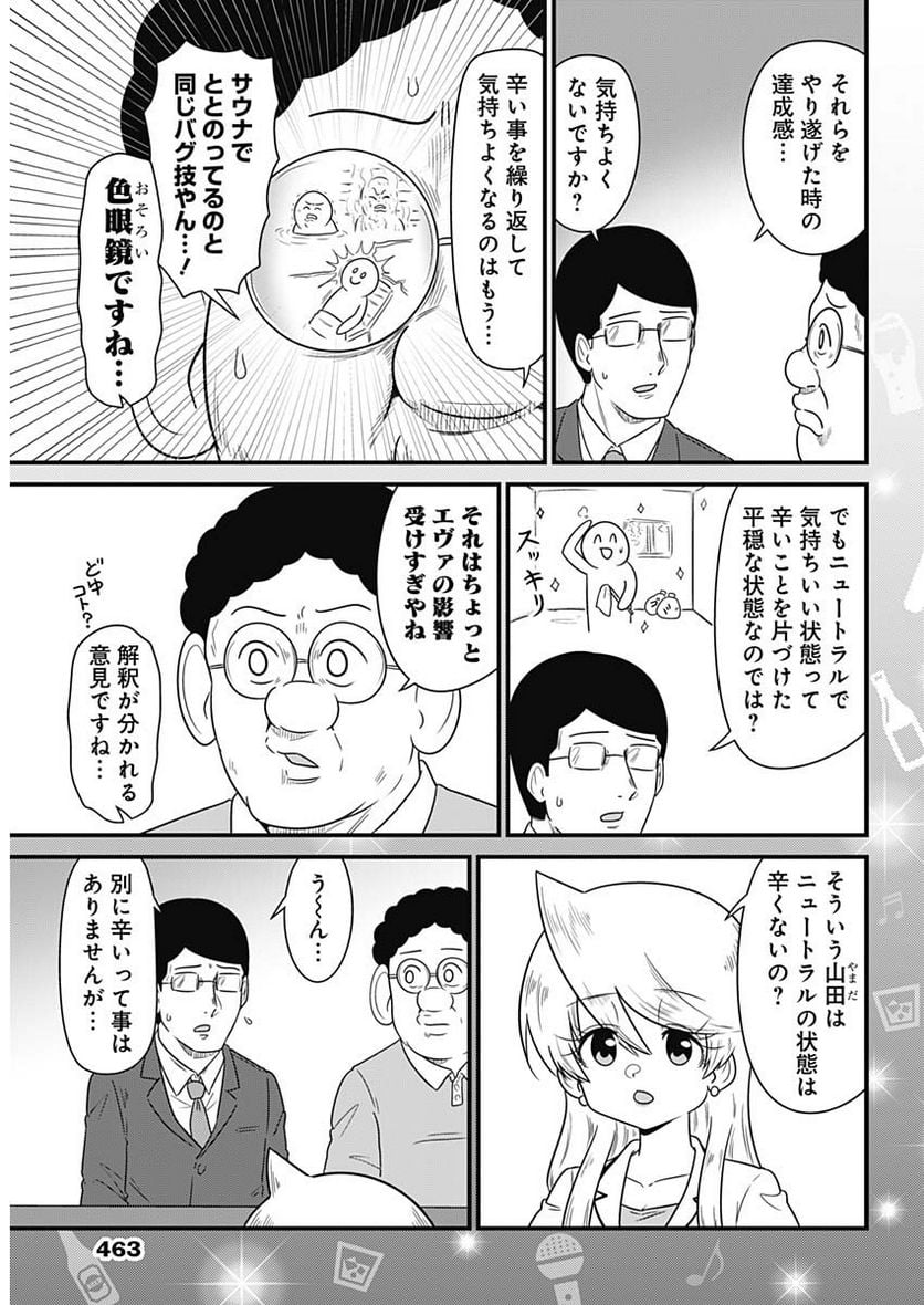 スナックバス江 第278話 - Page 5