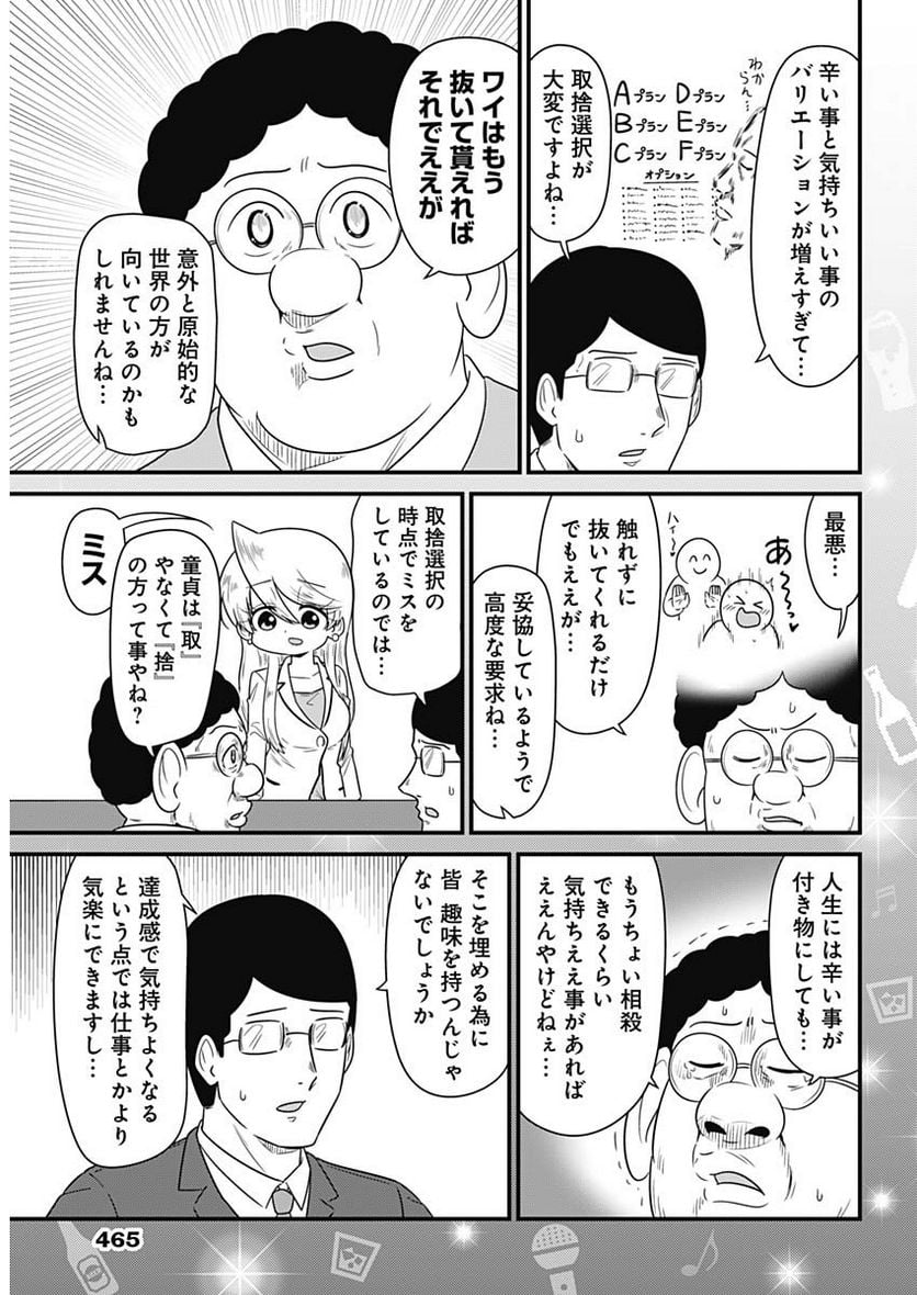 スナックバス江 第278話 - Page 7