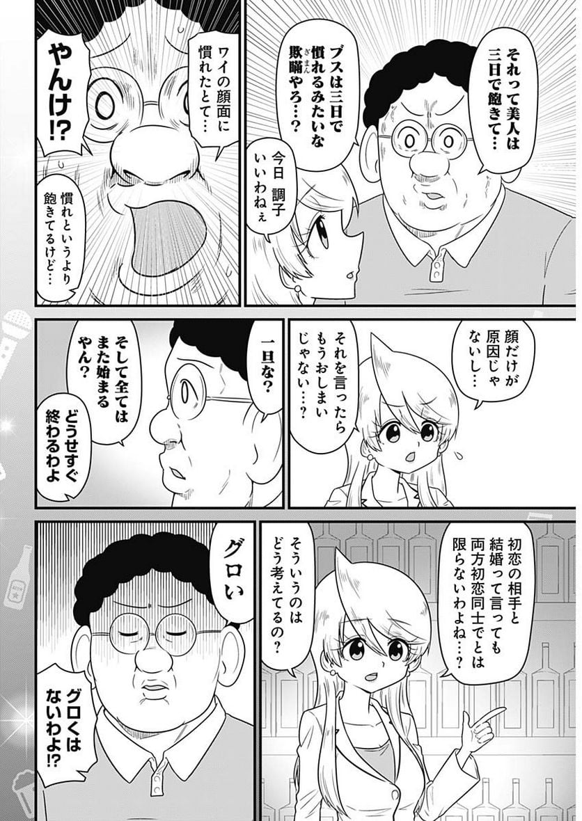 スナックバス江 第286話 - Page 4