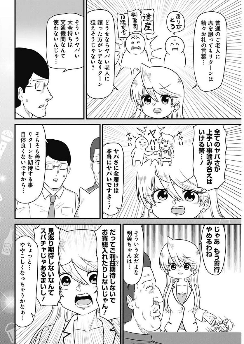 スナックバス江 第285話 - Page 6