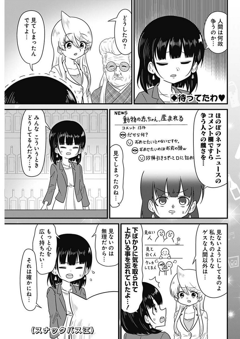 スナックバス江 第279話 - Page 1