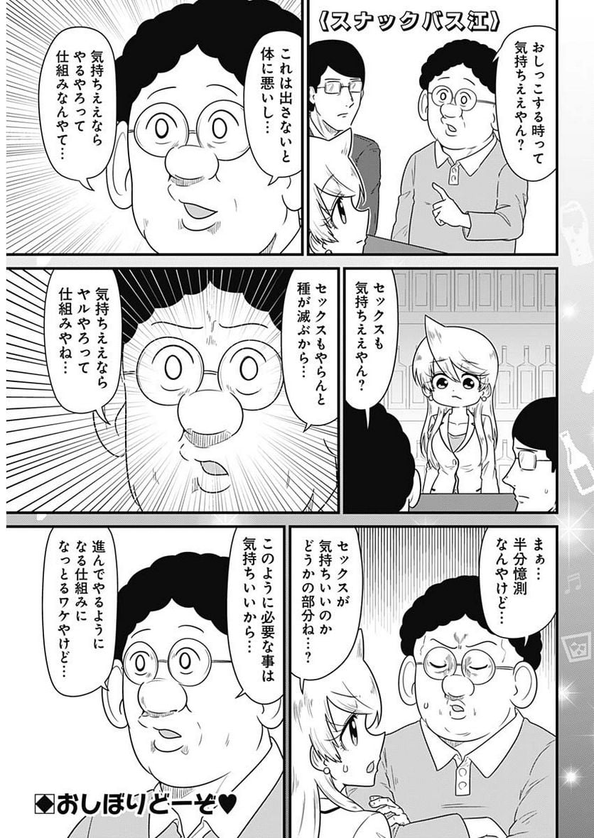 スナックバス江 第278話 - Page 1