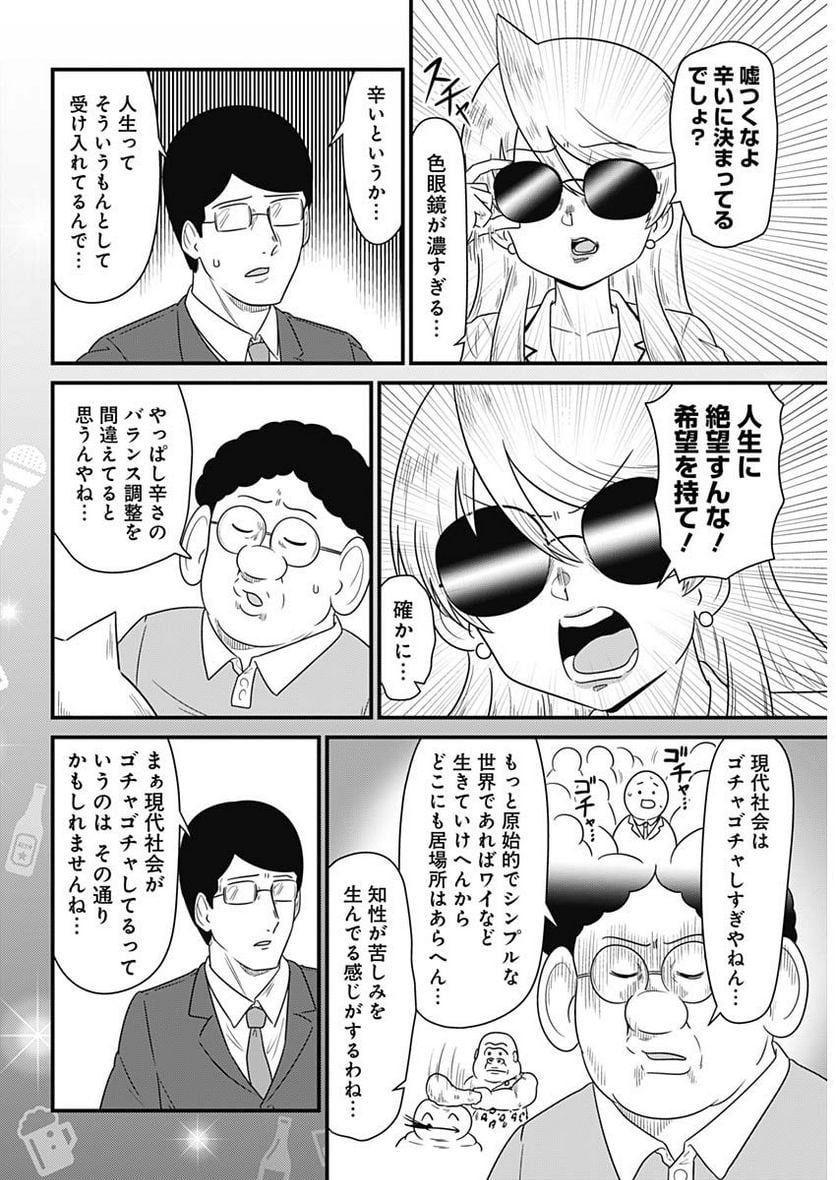 スナックバス江 第278話 - Page 6