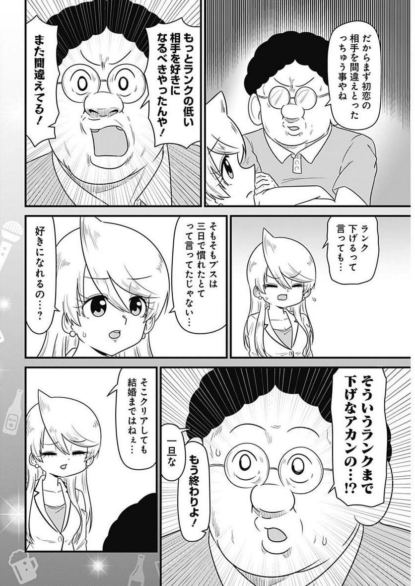 スナックバス江 第286話 - Page 6