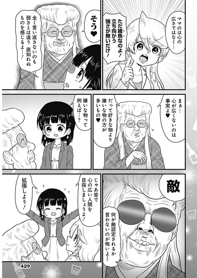 スナックバス江 第279話 - Page 5