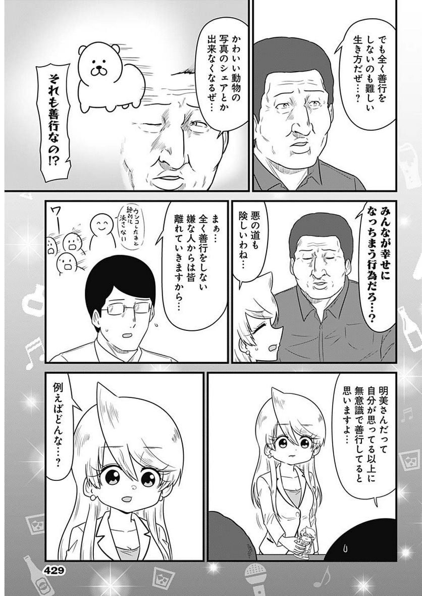 スナックバス江 第285話 - Page 7