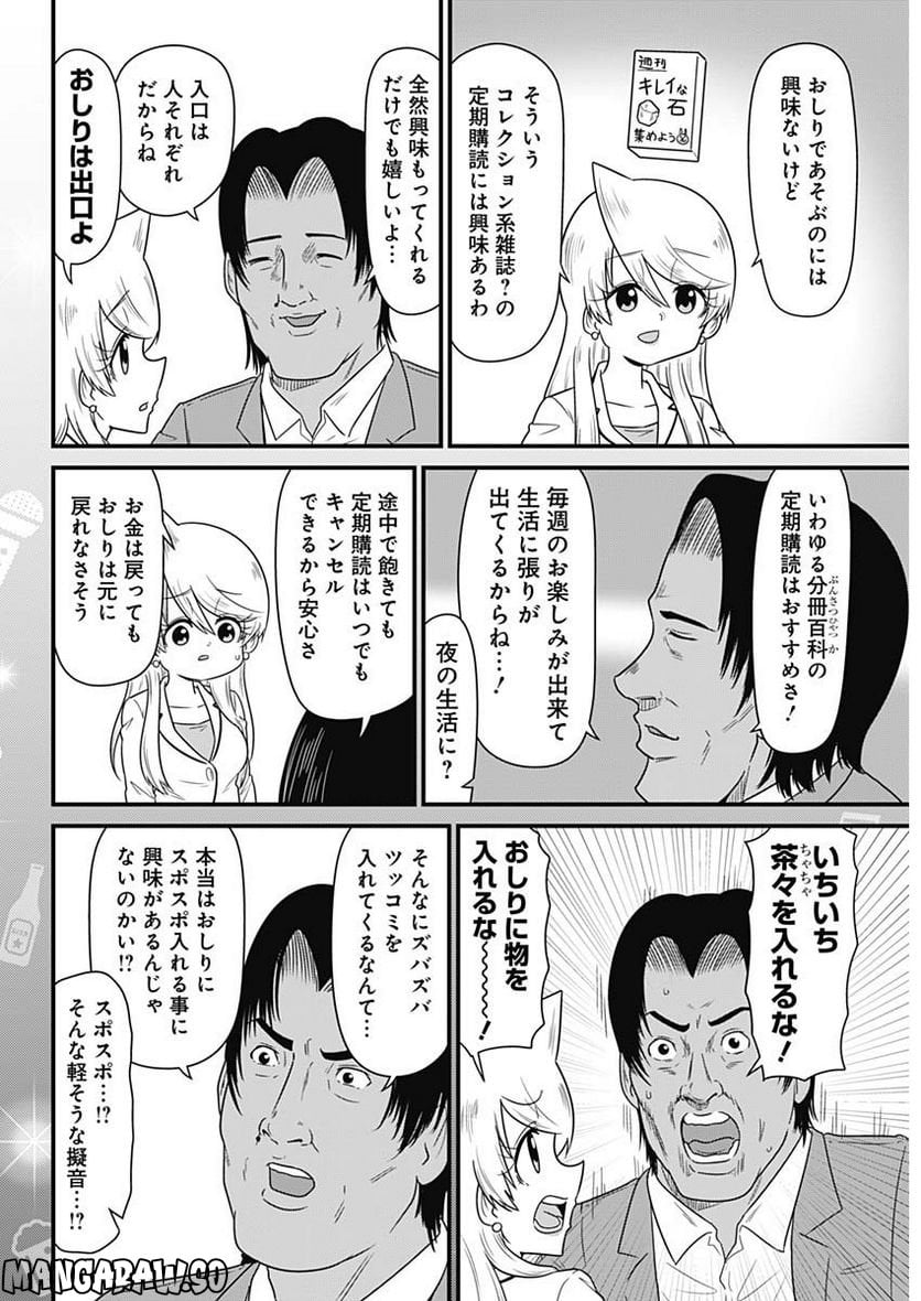 スナックバス江 第270話 - Page 4